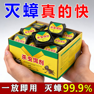 强效灭蟑螂神器蟑螂魔盒强力除蟑螂药方便贴饵剂家用室内厨房卧室