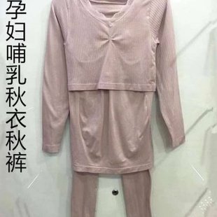 美体睡衣托腹套装 产后哺乳衣月子服修身 秋冬孕妇秋衣秋裤