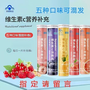 无糖维生素c泡腾片儿童成人b族饮料健康冲饮鲜爽果味速溶易泡