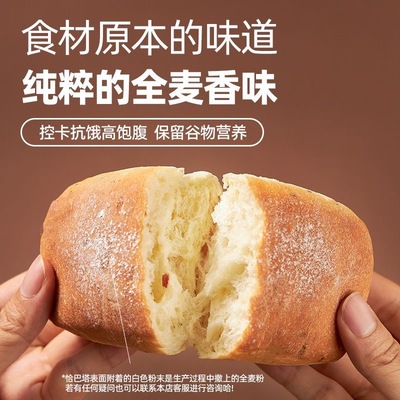 全麦面包减肥专用0脂无糖代餐饱腹恰巴塔面包三明治欧包粗粮健康食品早餐健身饱腹低负担居家制作便捷搭配蔬果让营养更均衡​