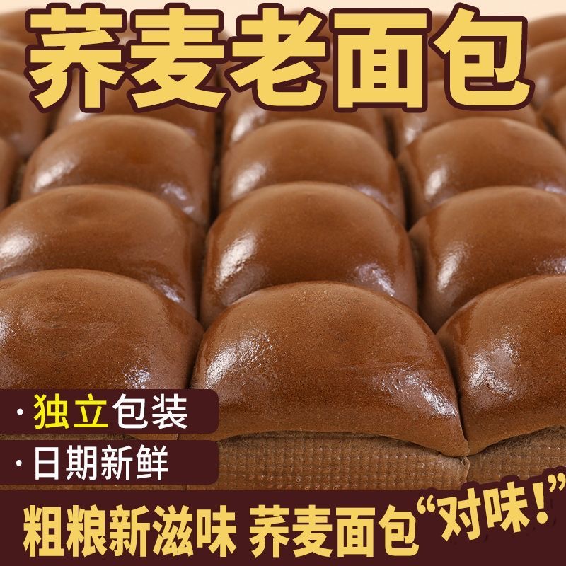 全麦面包减肥专用0脂无糖代餐饱腹荞麦老面包粗粮手撕面包糖人专用主食健身党运动后低卡健康面包减脂期当主食不影响减肥适合糖人