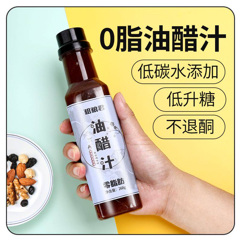 粗粮君0脂肪油醋汁268g日式和风低轻食拌菜汁减卡0脂肥蔬菜沙拉酱