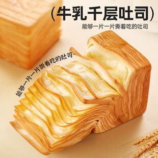 全麦面包减肥专用0脂无糖代餐饱腹0卡0反式脂肪酸牛乳千层吐司手撕面包整箱早餐营养健康零食小吃网红女神健身自律休闲食品饱腹