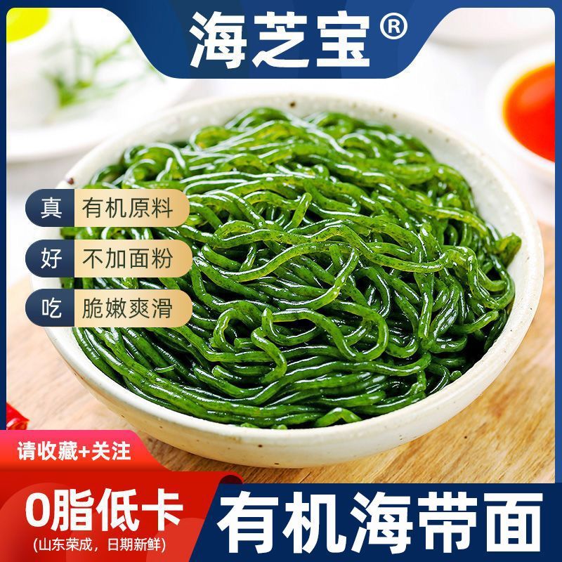海芝宝即食海带面海藻粉低卡无糖0脂肪代餐轻食速食免煮主食有机