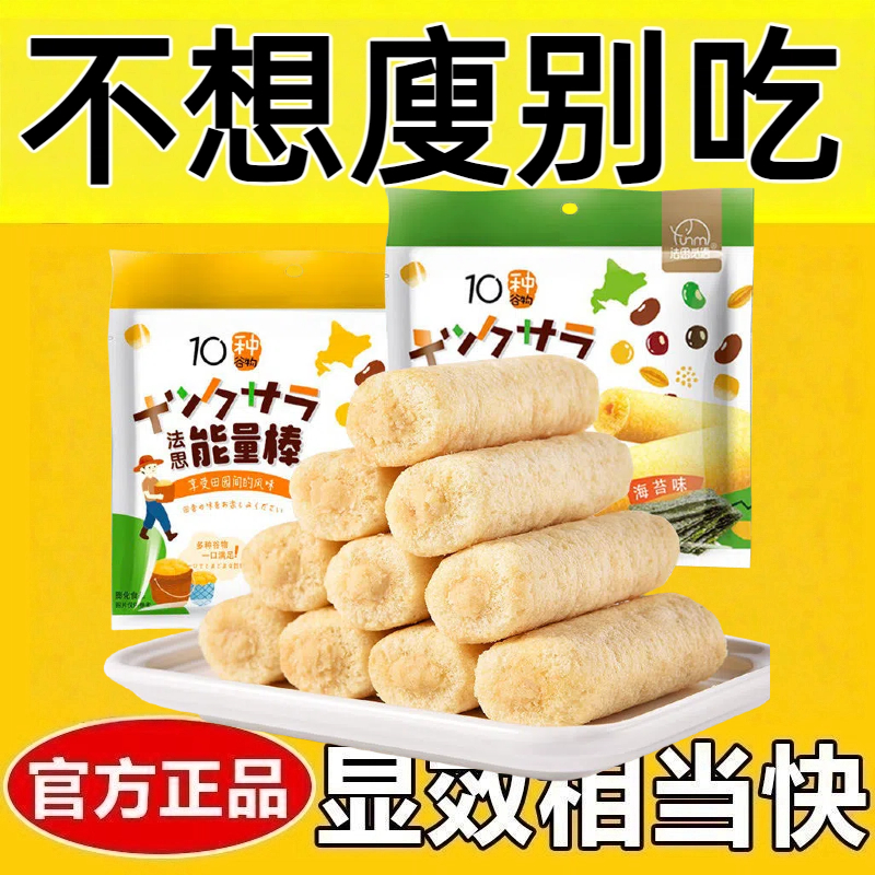 蛋白棒0脂肪无糖减肥饱腹0卡0反式脂肪酸无添加剂能量棒海苔粗粮膨化儿童孕妇休闲营养高钙网红女神减脂期解馋小零食饼干糙米卷