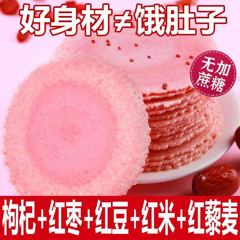 风吹饼0脂肪0蔗糖食五红风吹全麦薄脆饼干低脂孕妇代餐零食整箱