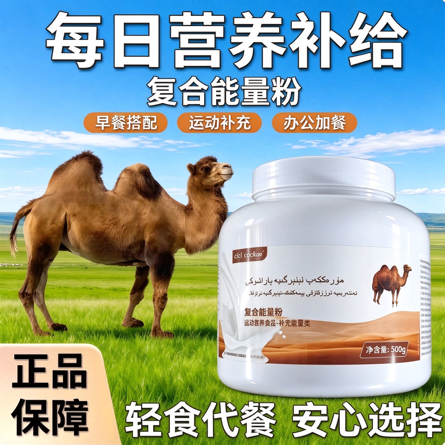 俄罗斯双峰骆驼奶粉健康中老年进口奶源高钙学生饮品无蔗糖女士