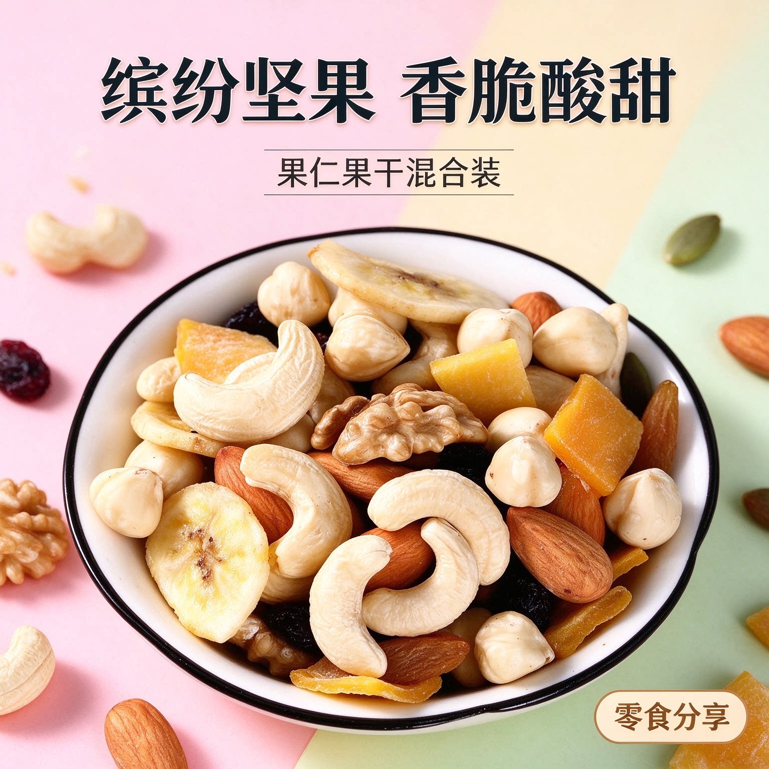 每日坚果独立小包装青春款小吃儿童款专用高蛋白0糖精脂卡综合
