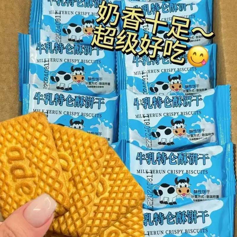 特仑苏饼干无糖低脂减肥代餐0脂肪孕妇学生奶香宿舍专用整箱老式原味早餐女士营养牛奶0反式脂肪酸单独小包装减脂餐0卡