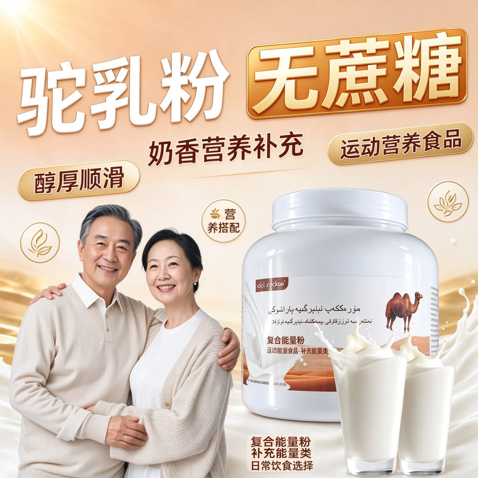 俄罗斯双峰骆驼奶粉女士驼乳营养粉进口奶源中老年正品高钙孕妇