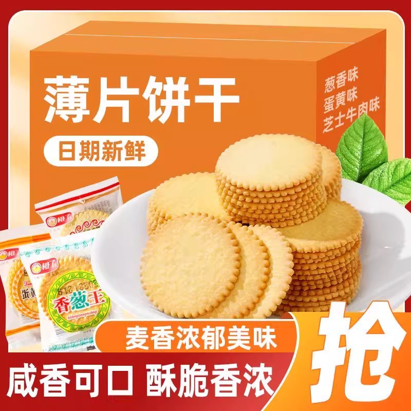 香葱薄脆苏打饼干无糖低脂减肥宿舍轻食饱腹无糖蛋黄味养胃代餐女士休闲美味0卡超薄片治胃酸低热量散装抗饿解馋小零食非油炸