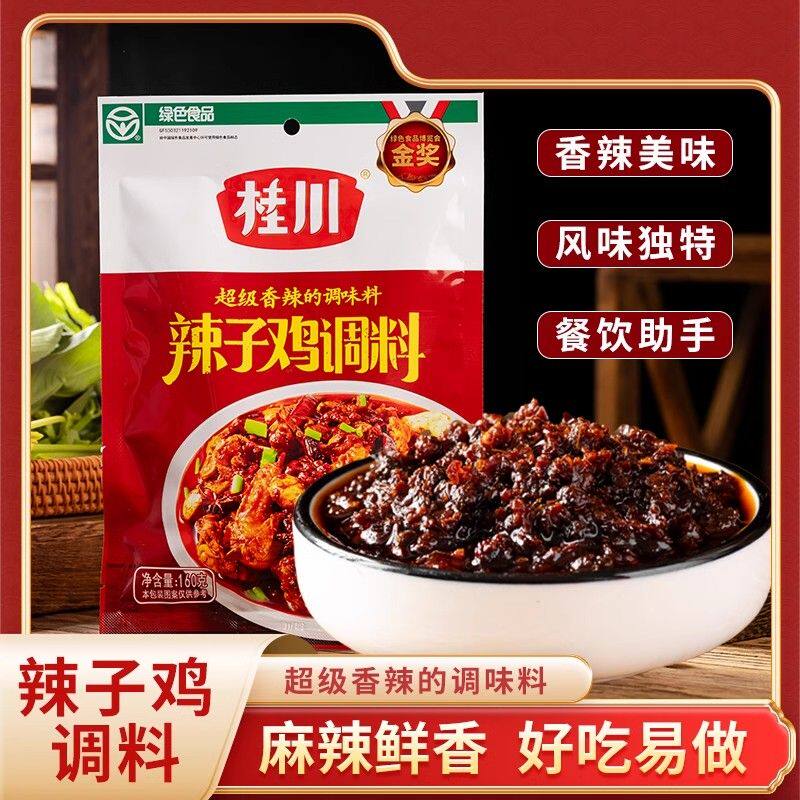 云南桂川辣子鸡调料沾益辣子调味料香辣酱麻辣干锅底料家用小袋装