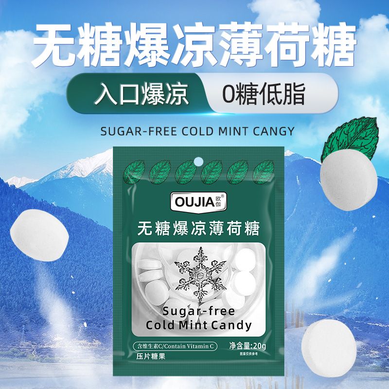 无糖爆凉薄荷糖0糖低脂开车学习零食口气清新维C糖果无糖薄荷糖