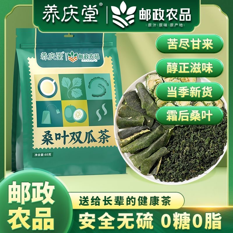 女士专用减肥茶桑叶双瓜茶天然优质霜后桑叶冬瓜苦瓜正组合养生茶爱美女神休闲时光刮油健康促代谢减脂时饮用身体轻盈饭后喝