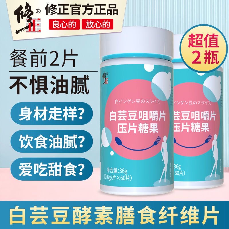 女士减肥专用解馋小零食白芸豆咀嚼片膳食纤维益生元酵素非碳水阻断剂大餐救星低卡适合聚餐后食用减少热量吸收轻松应对饮食困扰