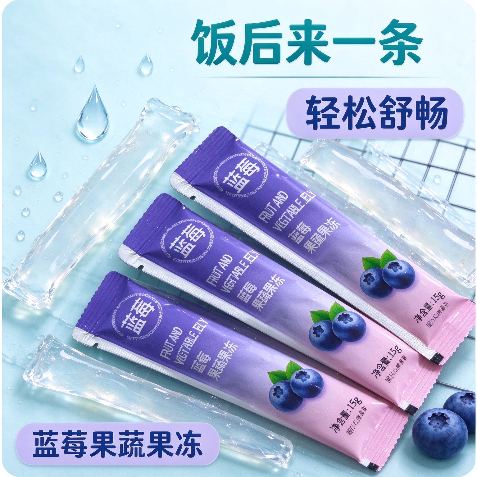 蓝莓酵素果冻益生元清排宿肠便低热量零食正品青梅粉低卡健身