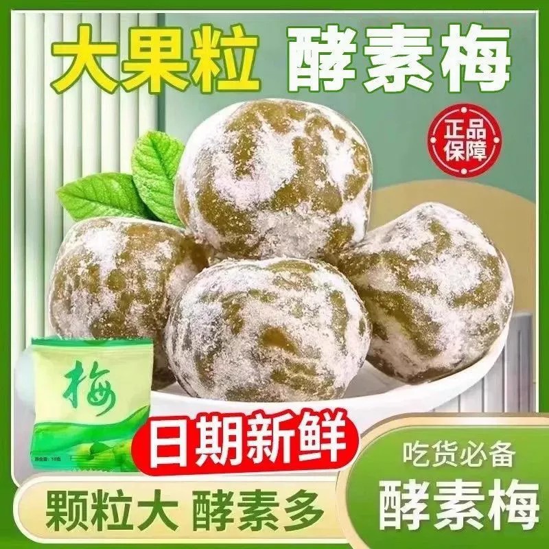 酵素梅清肠青梅果孝素梅子大果排宿便增强版随便果腰肚子改善便秘肠道清道夫减脂餐0脂低脂拉肚子神器正品