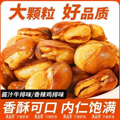 减肥解馋小零食0卡0脂肪无糖非油炸0反式脂肪农科院香酥兰花豆蚕豆香辣牛肉味胡豆炒货8090儿时回忆网红爆款休闲宿舍追剧小吃下酒