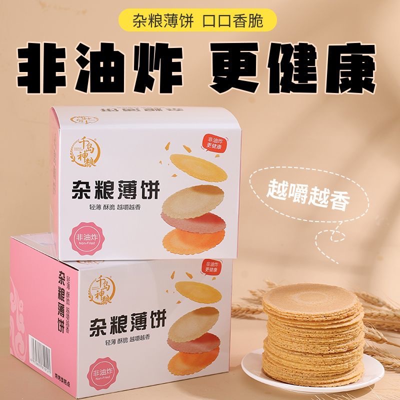 减肥主食粗粮减脂期解馋小零食五谷杂粮铁棍山薬枣香薄脆饼干非油炸休闲健康营养小吃中老年当零食吃低负担含营养日常搭档口感佳​
