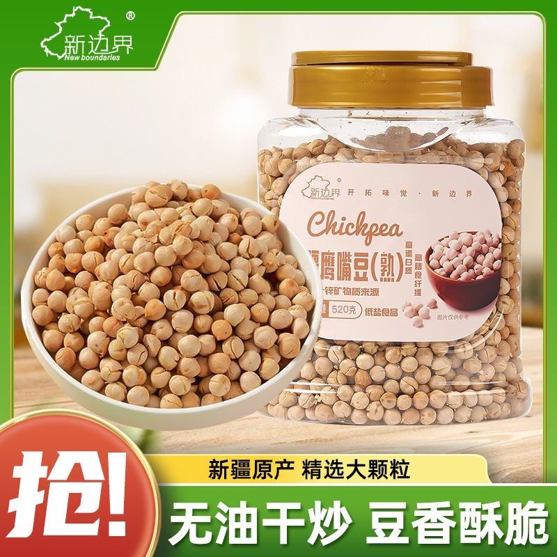 减肥解馋小零食鹰嘴豆脆熟即食炒豆货香酥大颗粒杂粗粮新疆特产低脂饱腹膳食纤维健身人群早餐吃上班族加餐学生享营养轻食低负担​