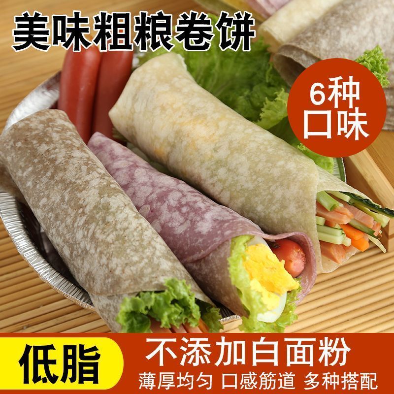 黑全麦荞麦卷饼粗粮低脂即食无糖精0主食杂粮饼皮菠菜手抓饼早餐
