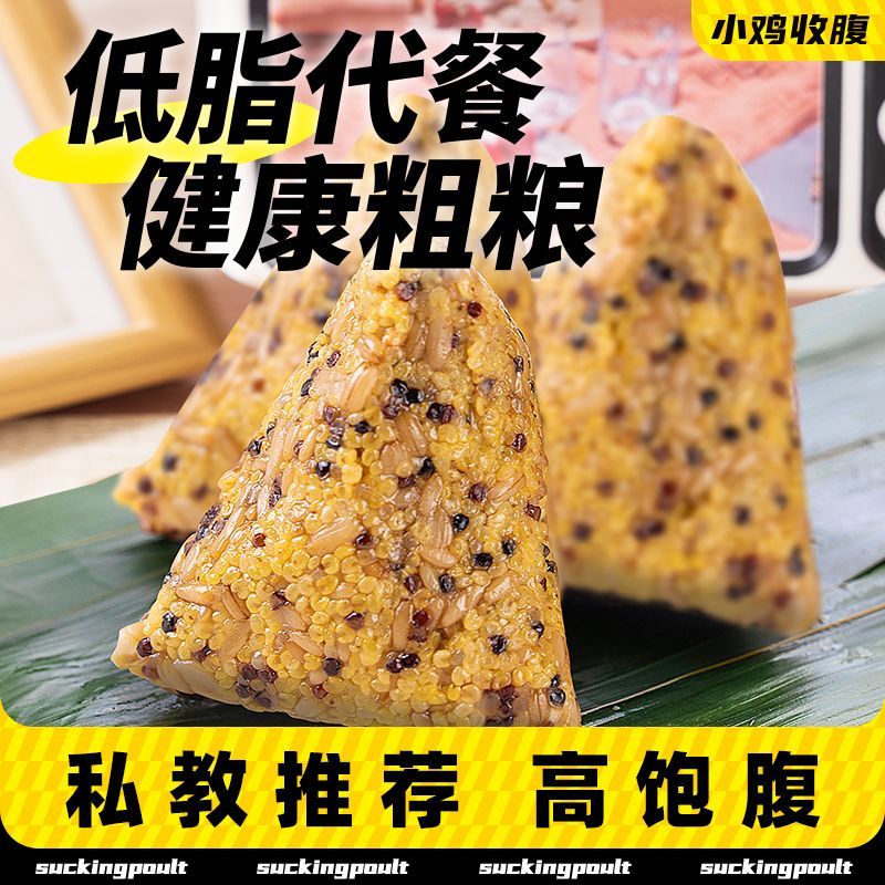 大黄米藜麦燕麦粽低脂无糖精卡粗粮杂粮真空独立包装粽子代餐主食
