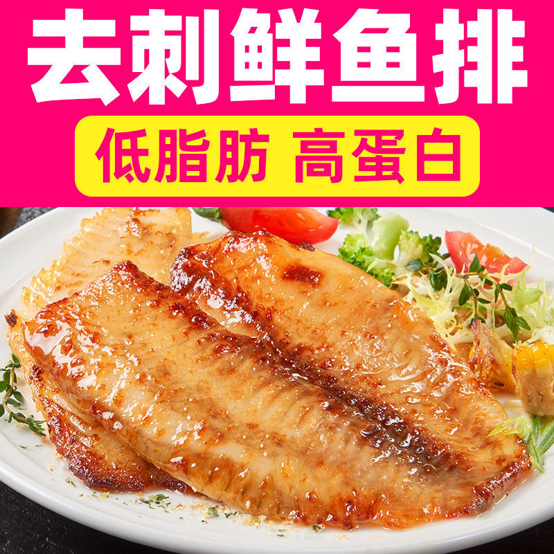 新鲜鱼排调味罗非鱼排冷冻半成品无骨鱼低脂健身轻食鲷鱼排图片