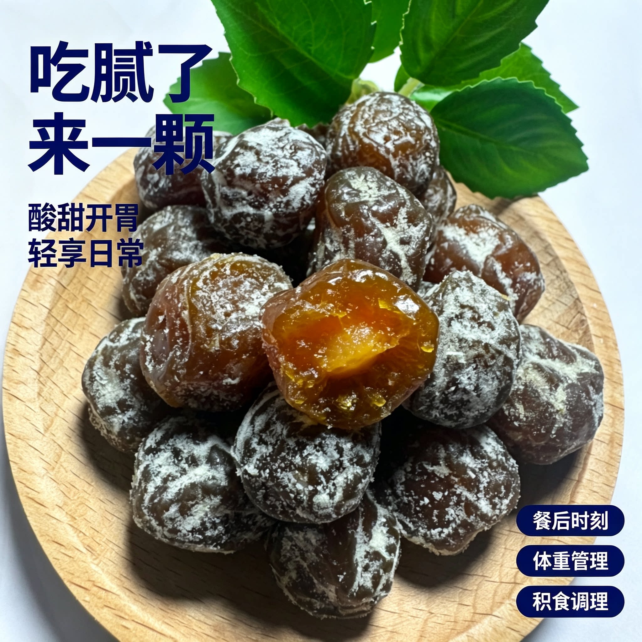 正品酵素青梅加强版低脂清道夫专用便携升级款乌梅子方便排宿正宗