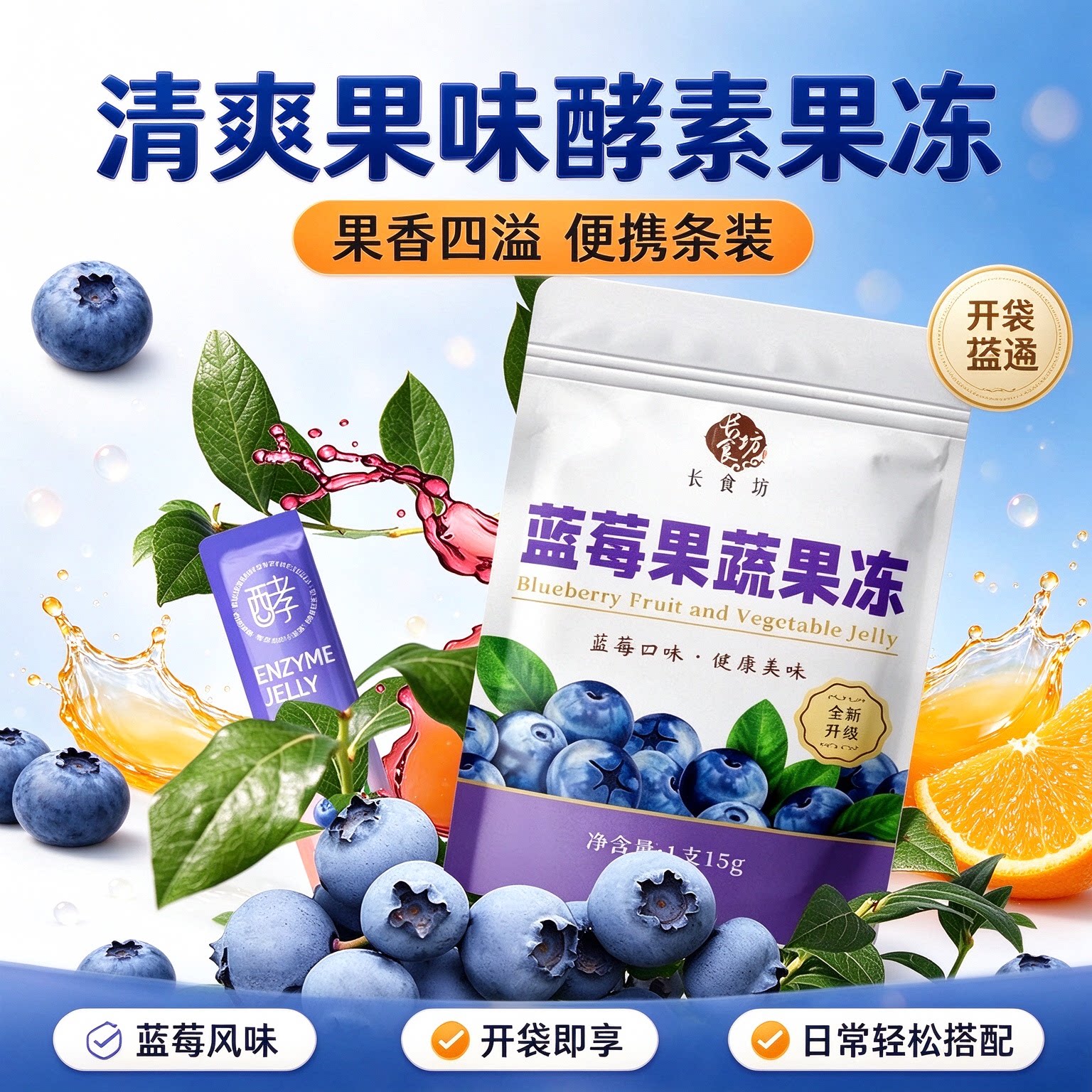 蓝莓酵素果冻益生元清排宿肠便网红升级款青梅粉零食低热量低脂