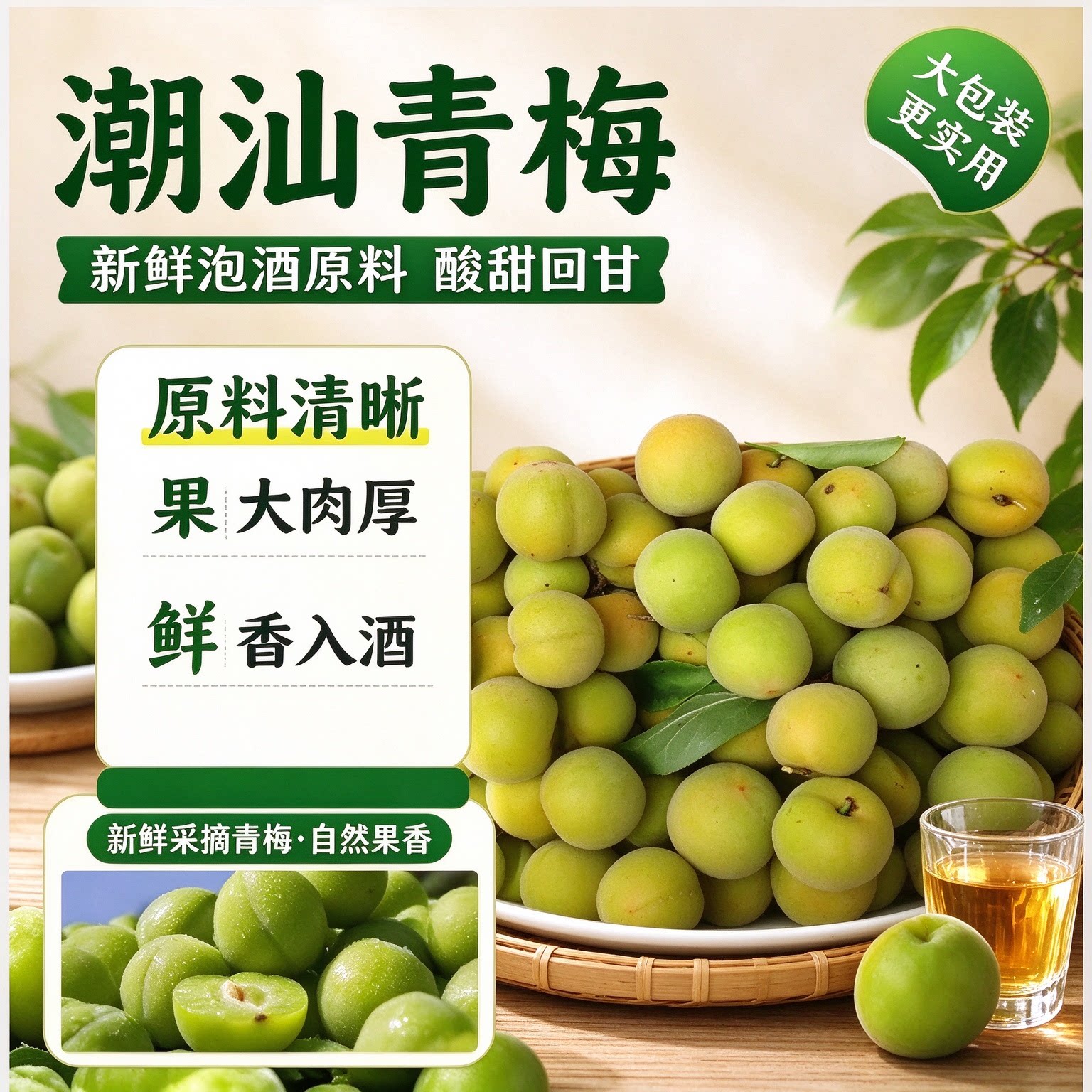 轻加工青梅鲜果泡酒半成品解腻自酿水果新鲜口感丰厚零食野生软果