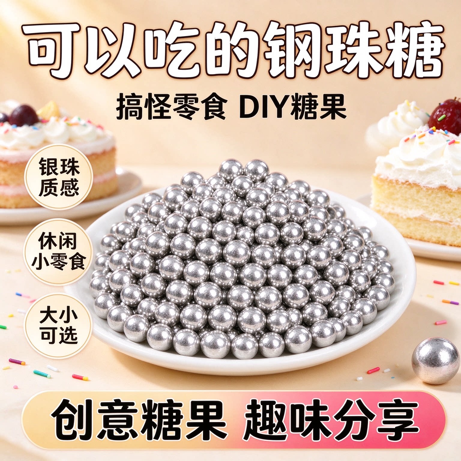 钢珠糖可乐味可食用日本小零食弹怀旧冰淇淋装饰后悔糖搞怪整蛊
