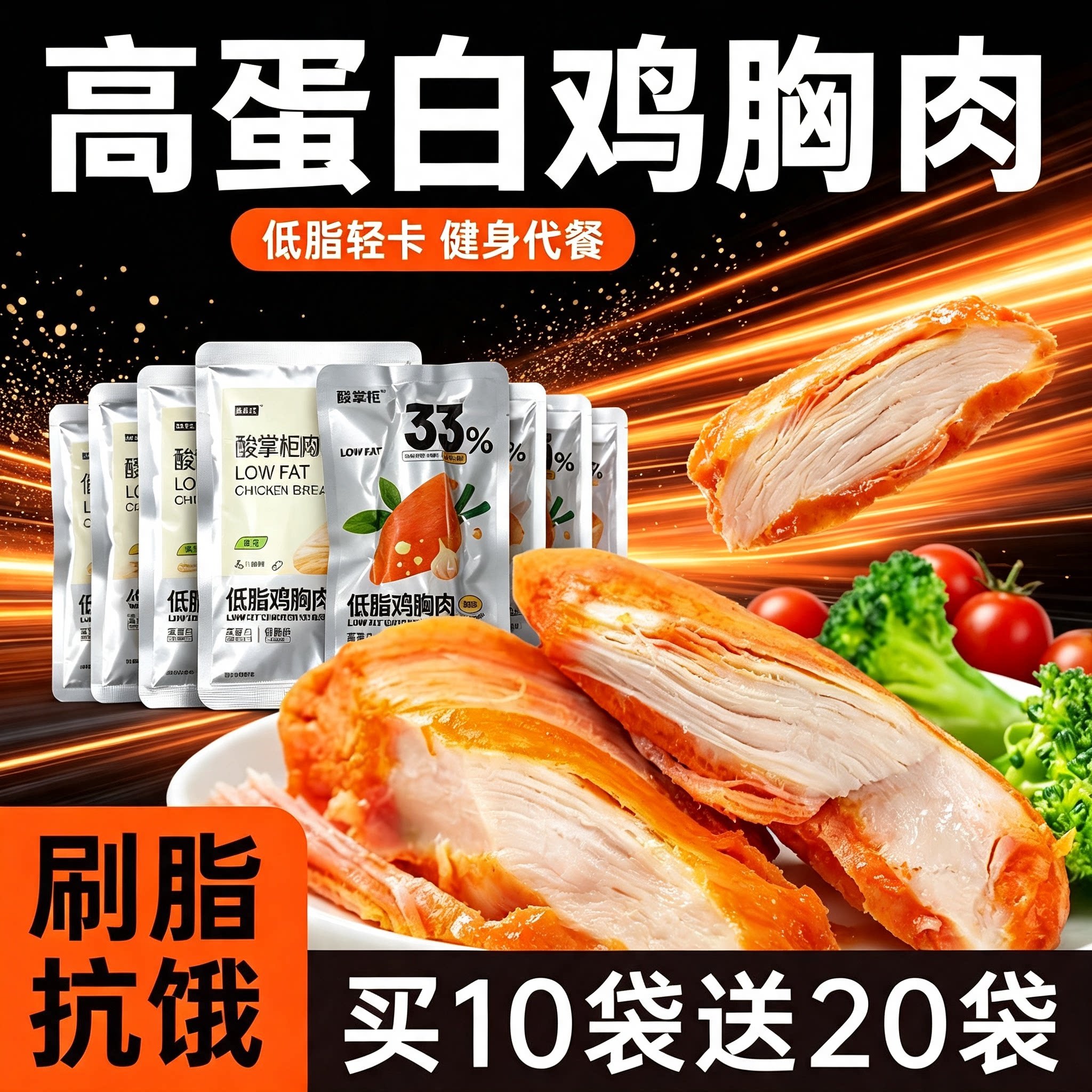 鸡胸肉减脂肥餐0低脂肪开袋即食鸡排网红休闲旅行便携自律健身