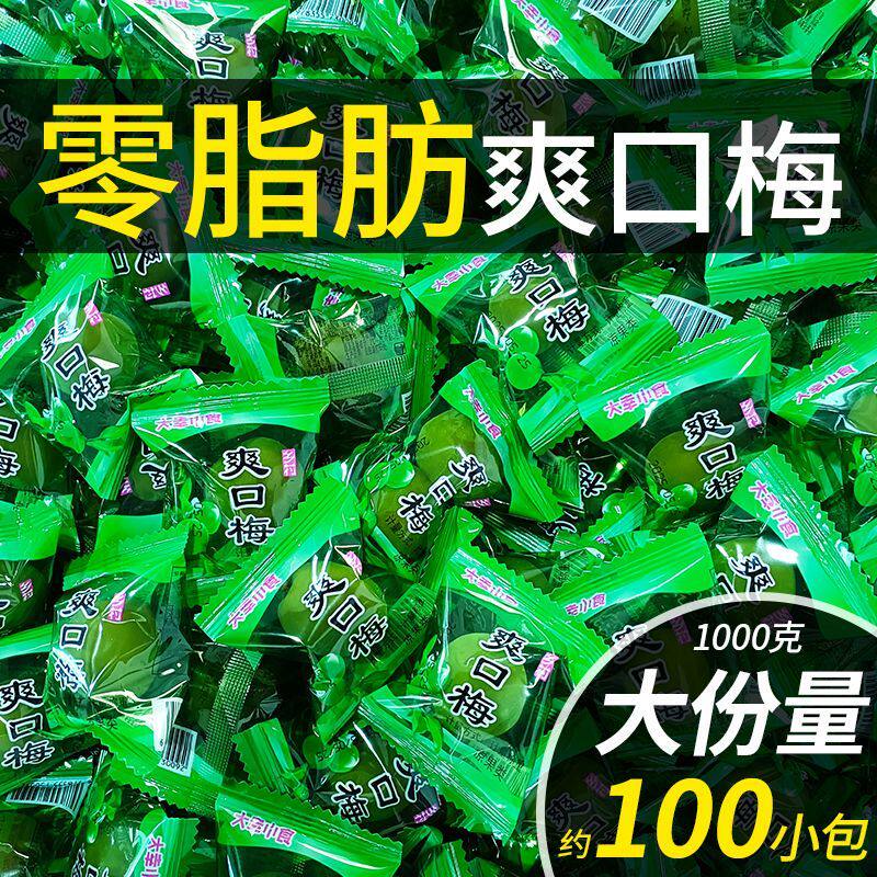 爽口脆青梅0脂肪独立包装清爽梅子酸甜新鲜腌制蜜饯解馋休闲零食