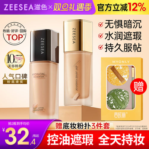 滋色粉底液遮瑕轻薄保湿持久