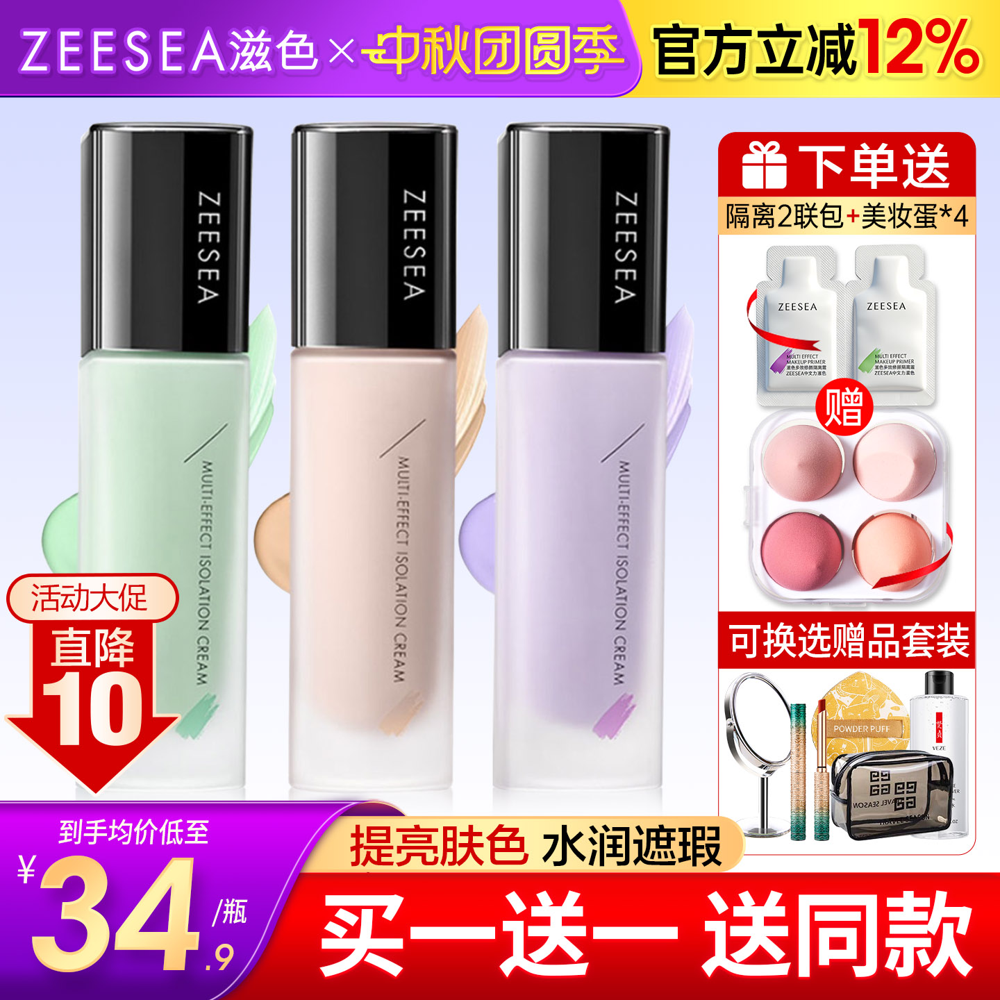 滋色隔离霜领券更优惠买1发6图片