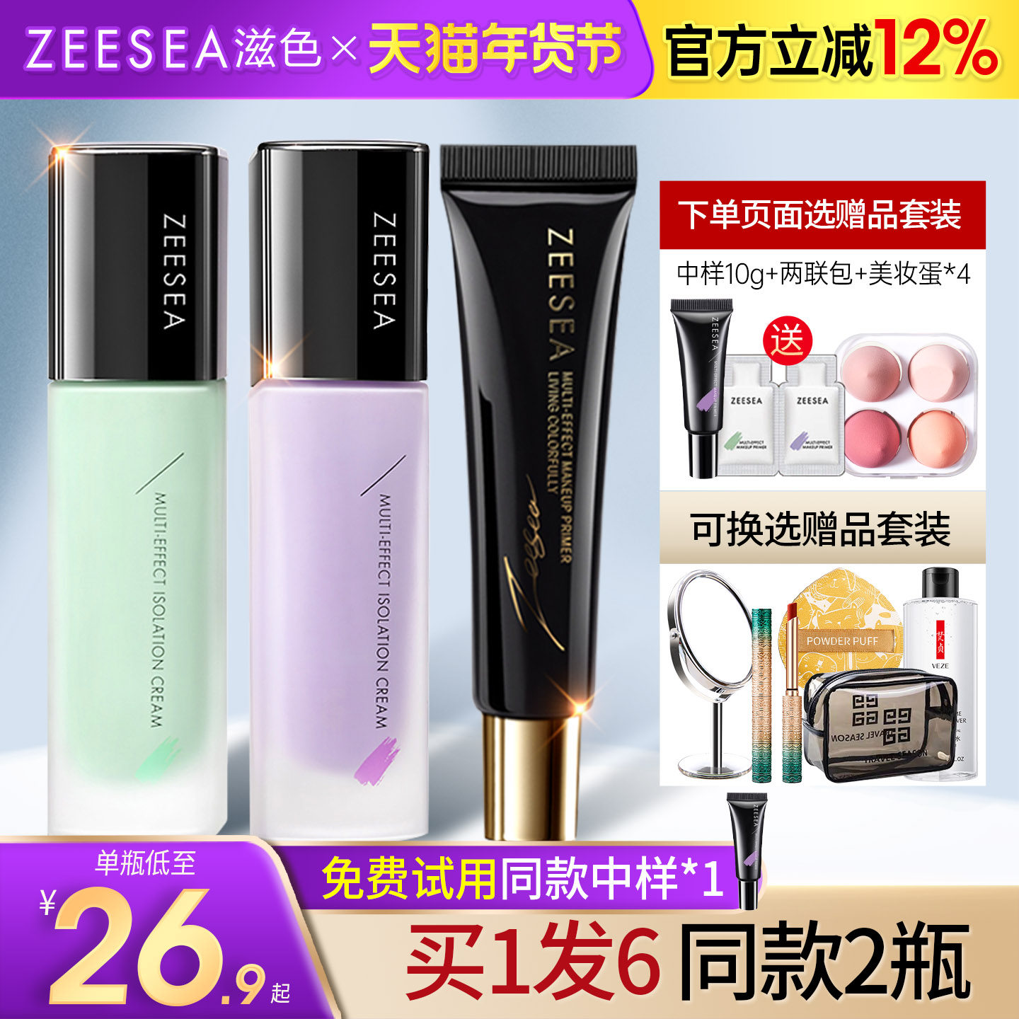 ZEESEA滋色隔离霜素颜霜合一官方正品姿色妆前乳打底遮瑕女旗舰店,彩妆/香水/美妆工具,隔离/妆前/素颜霜,淘宝优惠券,粉丝福利购,淘宝优惠卷
