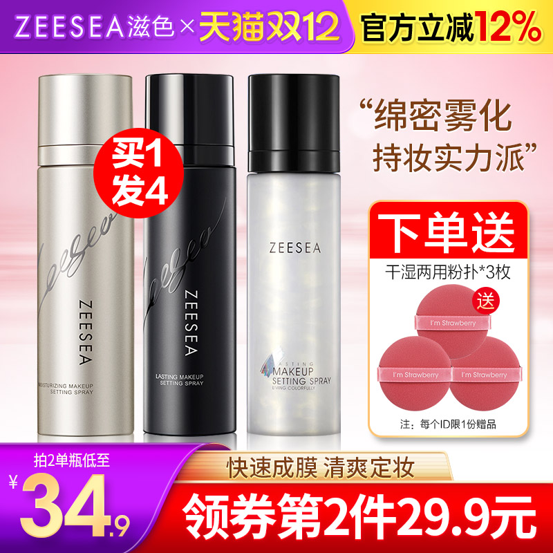 ZEESEA滋色定妆喷雾干油皮可用