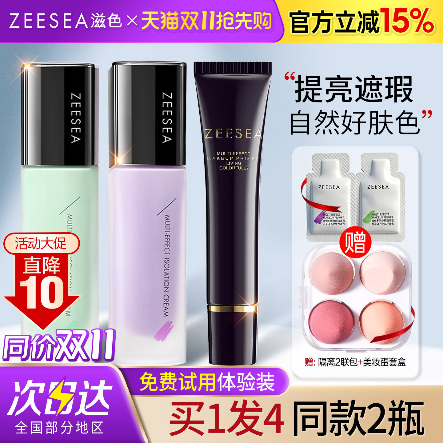 ZEESEA滋色隔离霜素颜霜合一官方正品姿色妆前乳打底遮瑕女旗舰店