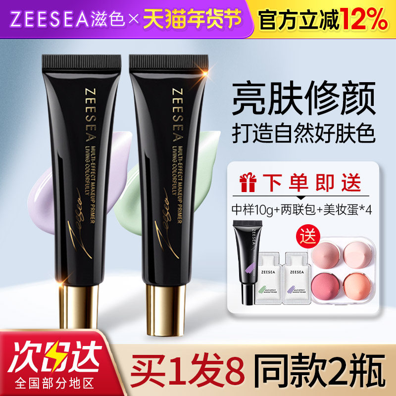 ZEESEA滋色隔离霜妆前乳素颜霜多效合一男女旗舰店姿色官方正品,彩妆/香水/美妆工具,隔离/妆前/素颜霜,淘宝优惠券,粉丝福利购,淘宝优惠卷