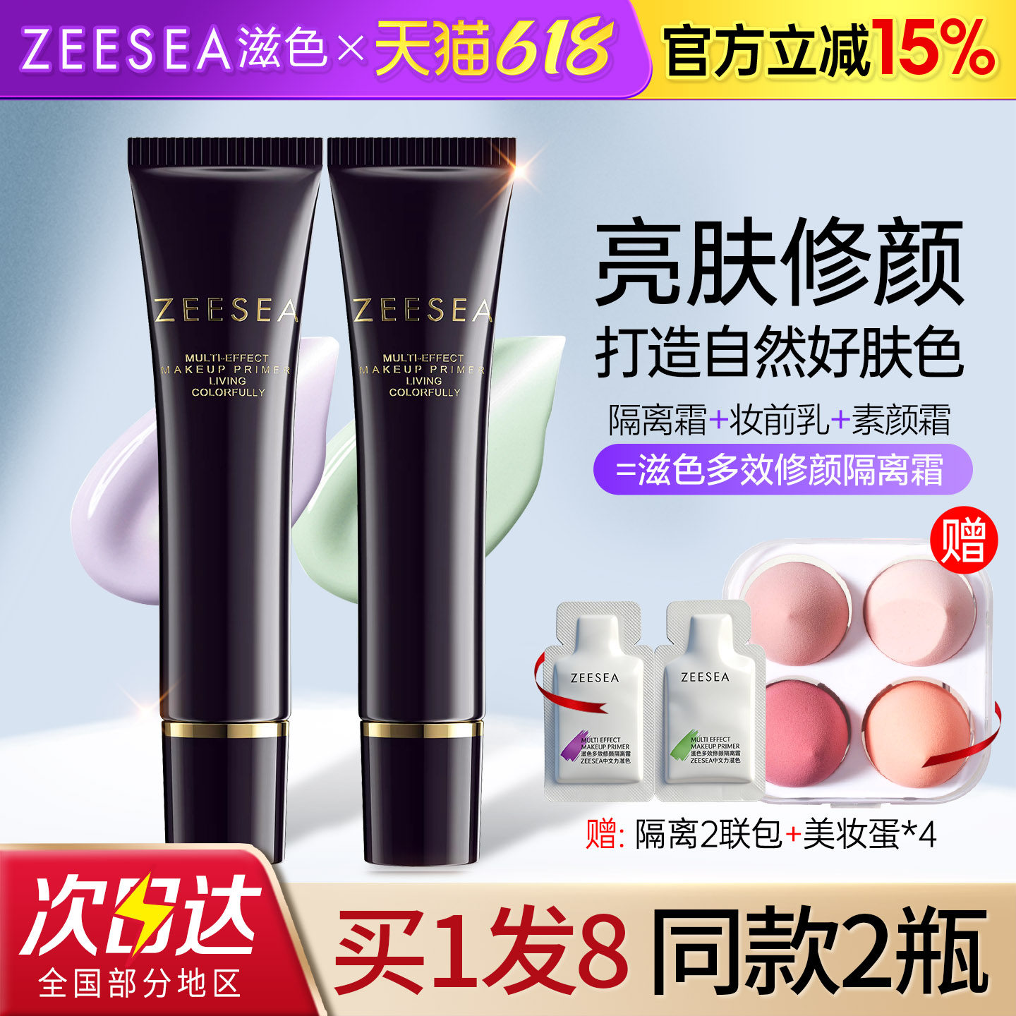 ZEESEA滋色隔离霜妆前乳素颜霜多效合一男女旗舰店姿色官方正品