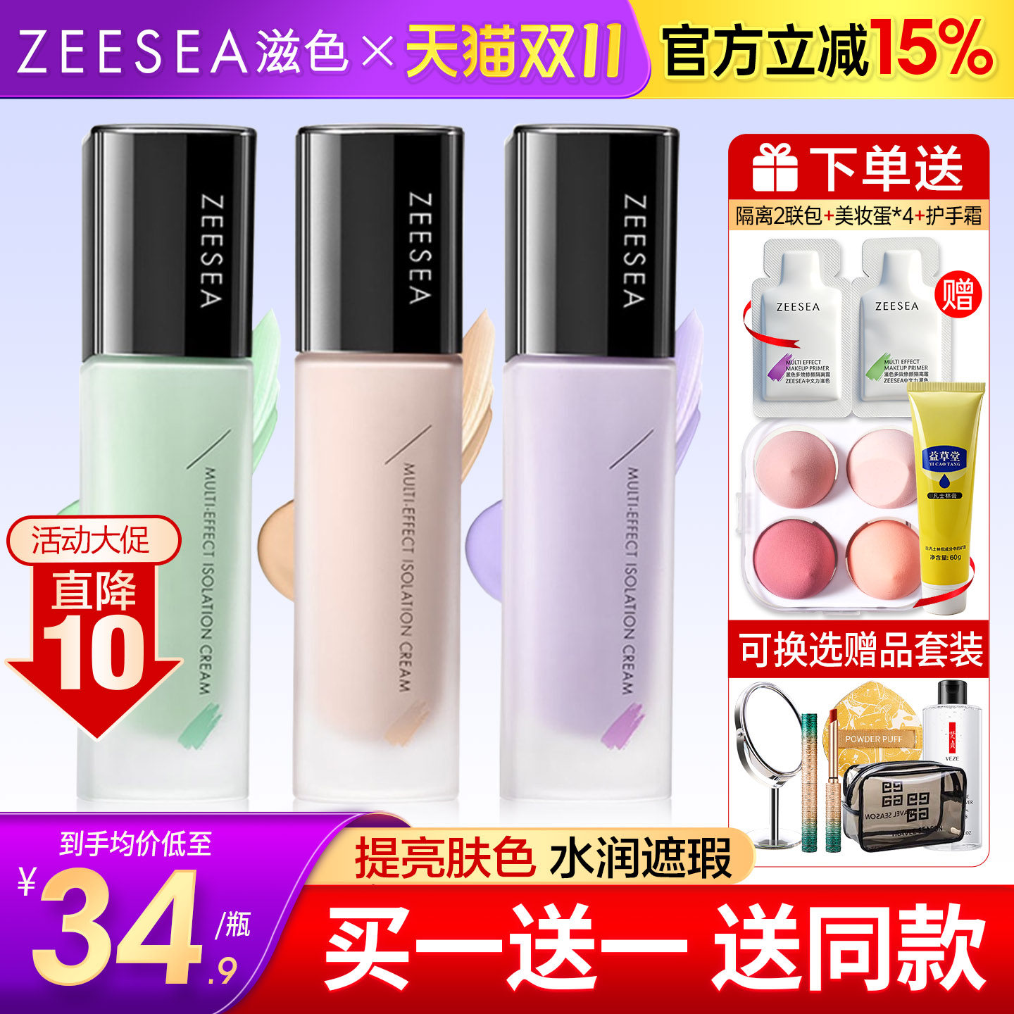 ZEESEA滋色隔离霜素颜霜合一遮瑕妆前乳学生姿色保湿打底男女裸妆