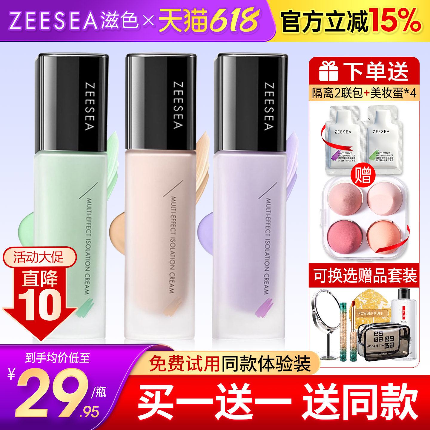 ZEESEA滋色隔离霜素颜霜合一遮瑕妆前乳学生姿色保湿打底男女裸妆