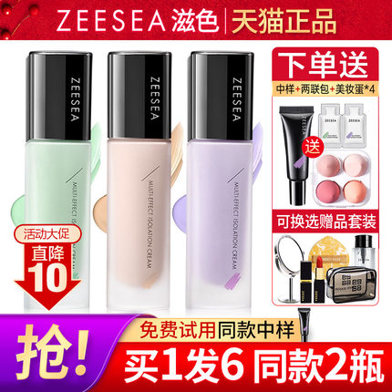 ZEESEA滋色隔离霜素颜霜合一遮瑕妆前乳学生姿色保湿打底男女裸妆