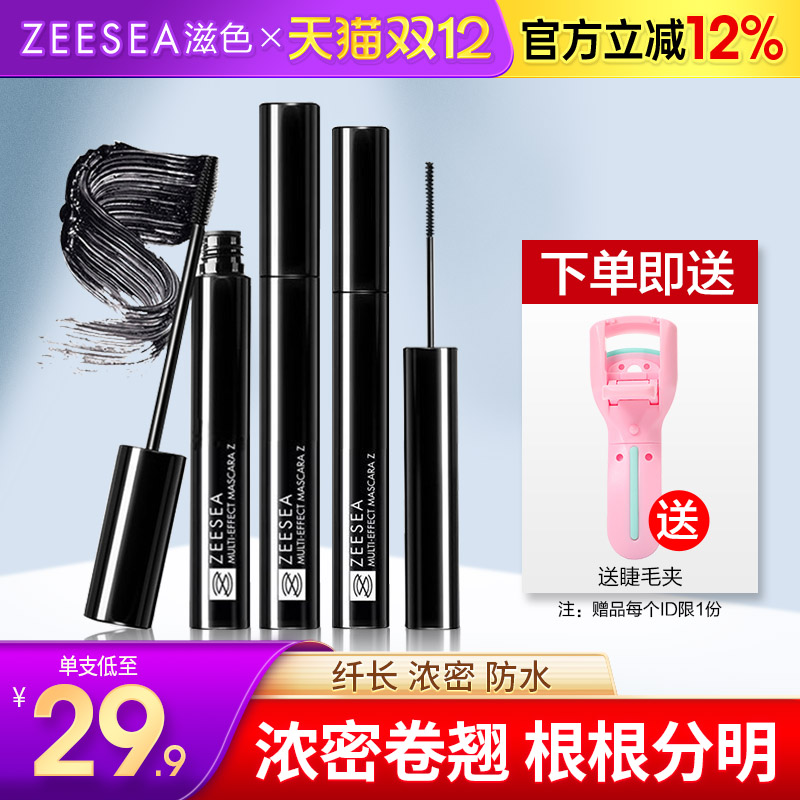 zeesea滋色睫毛膏防水不易晕染