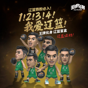 辽宁本钢队系列潮流篮球盲盒郭艾伦杨鸣 烽火辽原 王牌化身 CBA