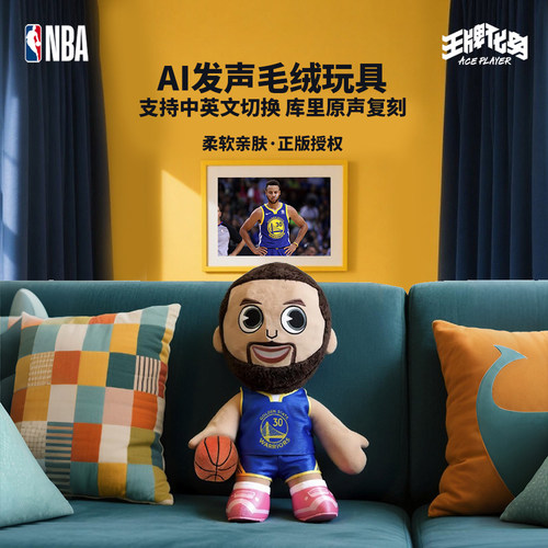 正版NBA库里ai智能发声毛绒手办