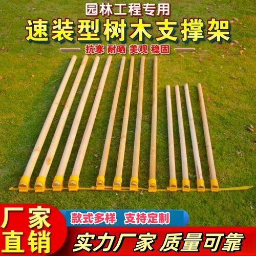 树木支撑杆苗木杉木杨木松木三四脚架固定架套杯支撑架绿化防风