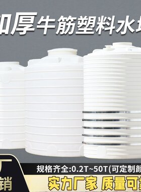 加厚塑料水塔储水罐2000L/1/2/5/10吨立式户外大容量水箱大号水缸