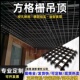 铁铝格栅集成吊顶装 饰材料简易黑格子天花板方网格超市萄葡架自装