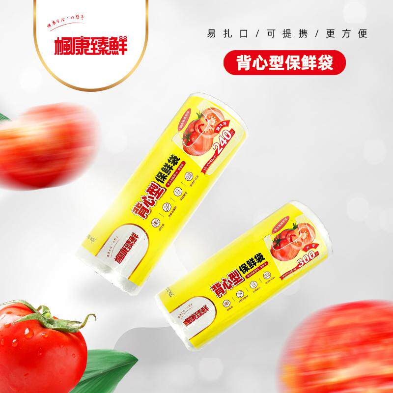 保鲜袋背心式大卷手提式加厚不易破透明袋卷装免刀切(买3送1)